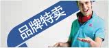 品牌特卖专区