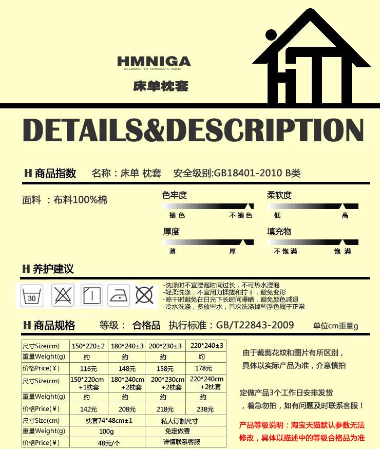 床单枕套