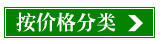 按价格分类