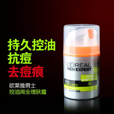 正品欧莱雅男士套装冬季护肤品祛痘控油火山岩