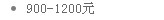 900-1200Ԫ