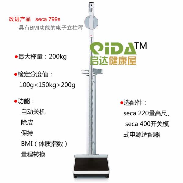 德国赛康 体质<em>指数BMI</em>功能 电子柱秤seca799S