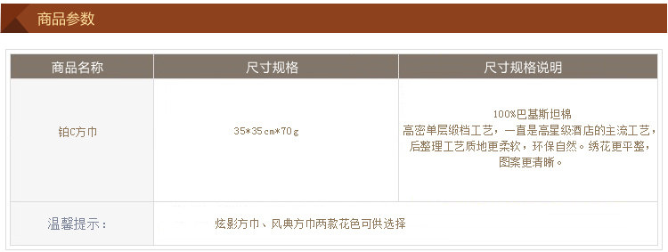 新铂C方巾4