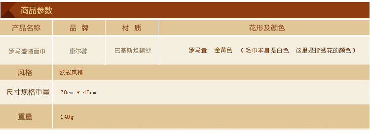 罗马盛情面巾6