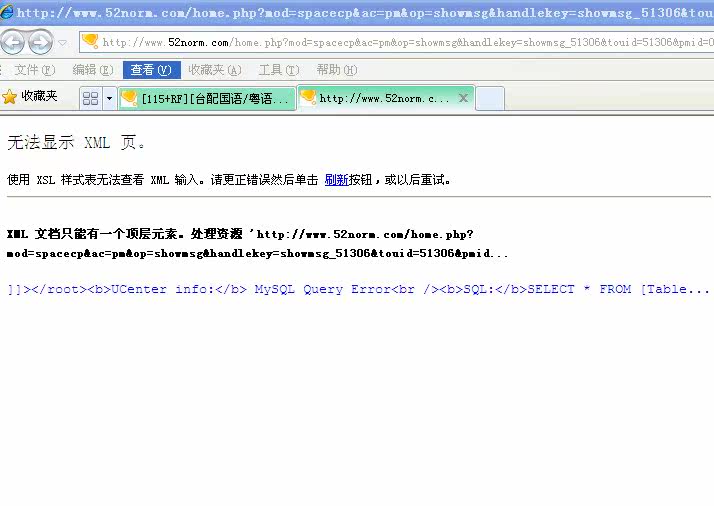 Discuz! X2.5论坛 XML 文档只能有一个顶层元素。处理资源…