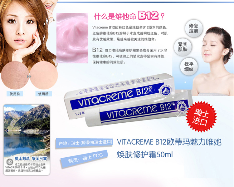 VITACREME B12欧蒂玛魅力唯她焕肤修护霜_