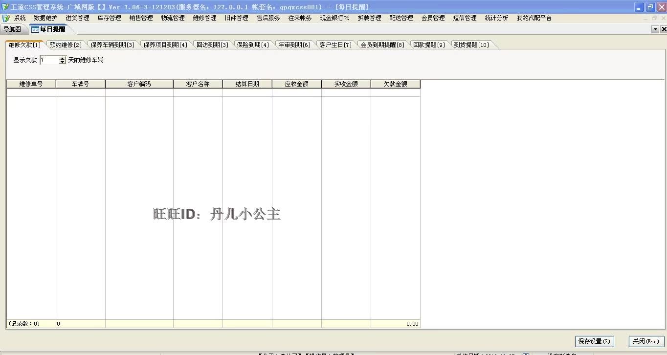 博士德王道CSS汽修汽配软件管理系统 网络远