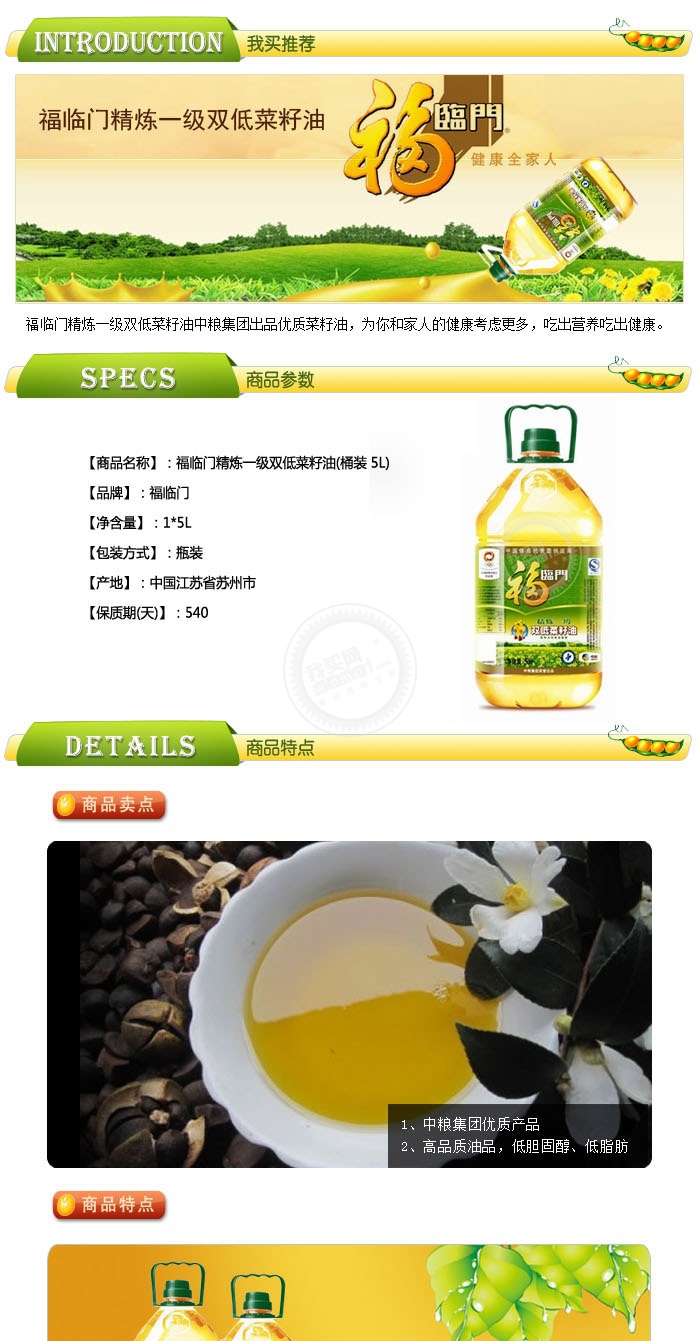 福临门精炼一级双低菜籽油(桶装 5L)