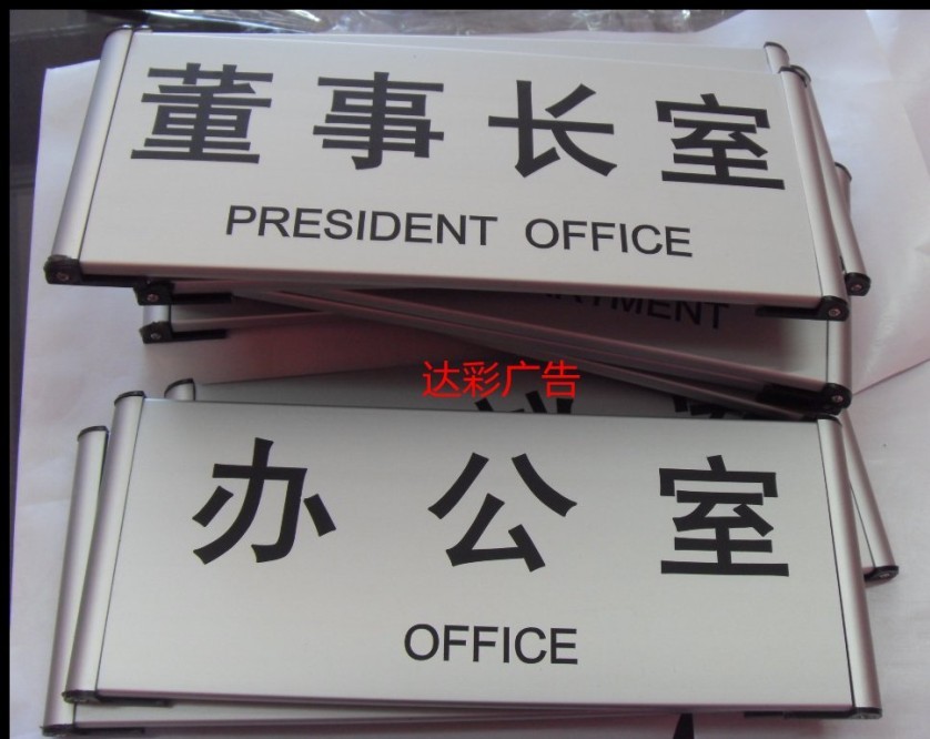 铝合金科室牌/部门标识牌/门牌定做/指示牌/标牌/提示牌/办公室