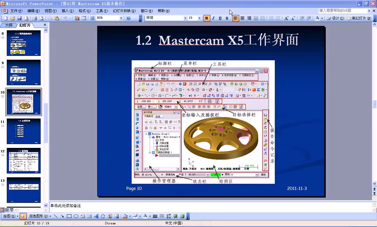 mastercam x5教程 - 视频教学 - 视频教学 mastercam x5教程 - 视频教学 - 视频教学