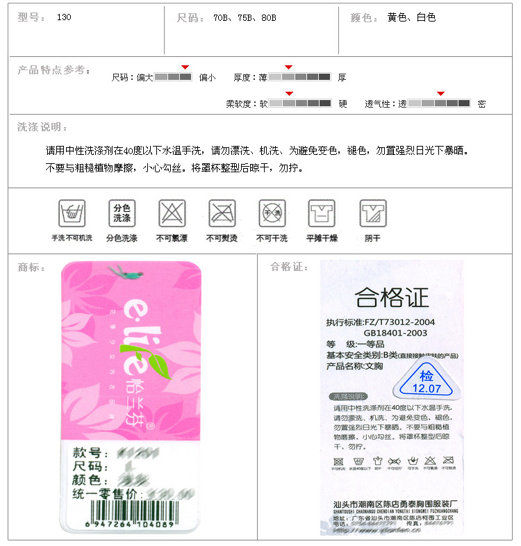 伊兰芬内衣 高清图片
