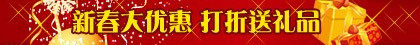 优惠活动