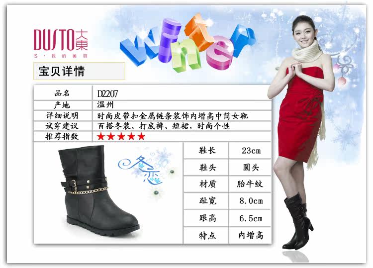 大东内增高雪地靴详情