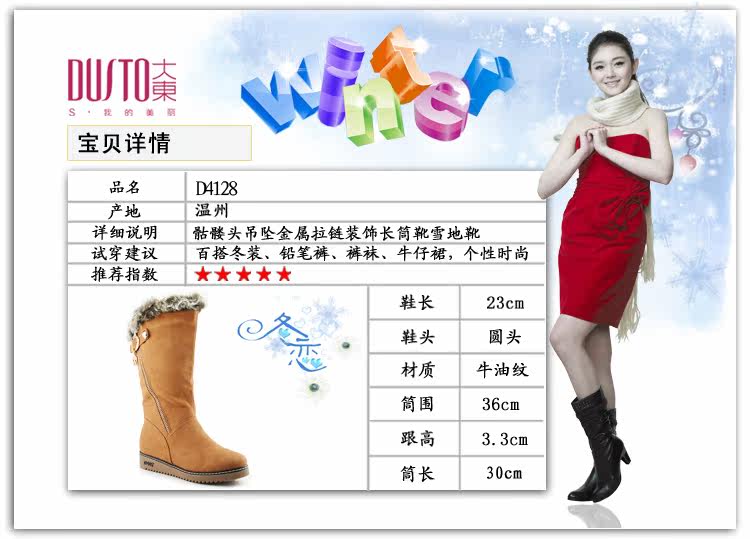 大东雪地靴详情
