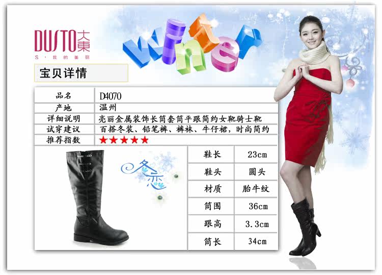 大东长筒女靴详情