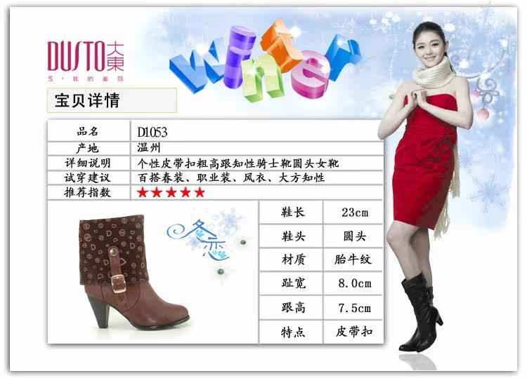 大东粗高跟女靴详情