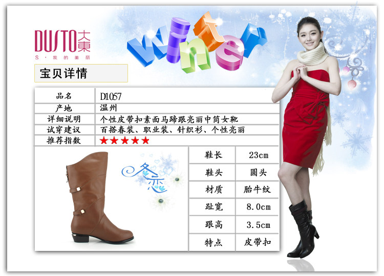 大东中筒女靴详情