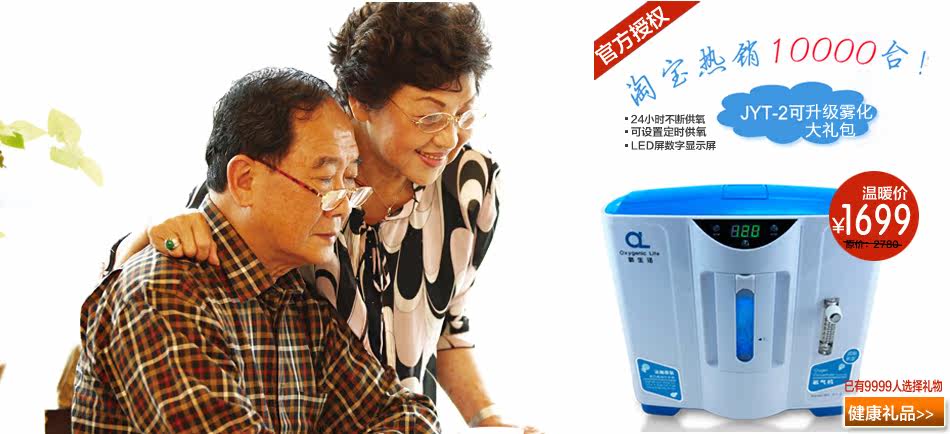 氧生活制氧机 吸氧气机 家用制氧机排行榜十强销量第一 出氧量超鱼跃制氧机 家用制氧机选购网重点推荐