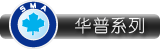 华普