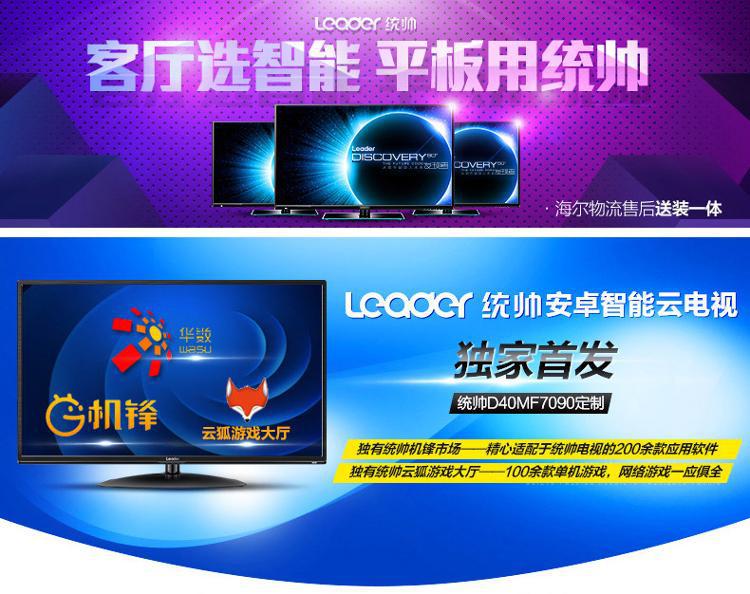 【海尔统帅(Leader)D40MF7090 40英寸 安卓智