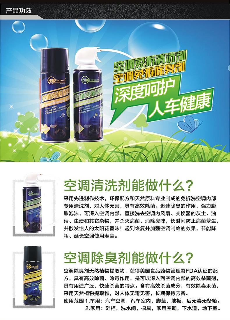 凡响 免拆洗汽车空调清洗剂 车用空调管道消毒