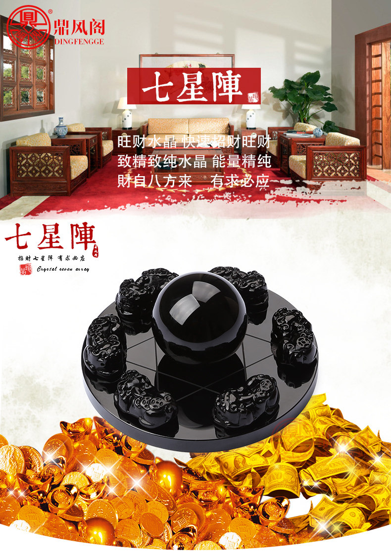  黑曜石貔貅七星阵_01
