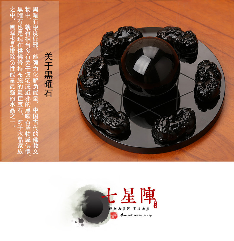  黑曜石貔貅七星阵_10