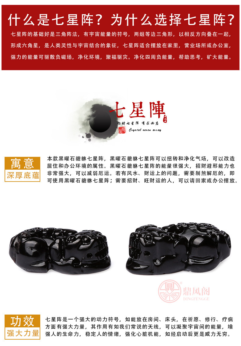  黑曜石貔貅七星阵_04
