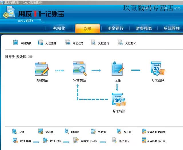 用友财务软件用友记账宝用友t1记帐宝u盘版