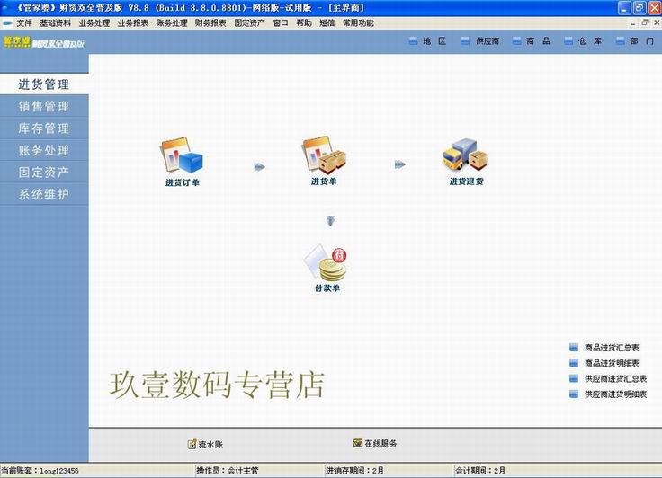 管家婆进销存软件正版 管家婆财贸双全普及版