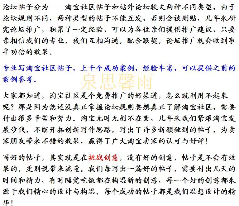 淘宝社区论坛帖子淘宝文案店铺软文写作-+淘帮