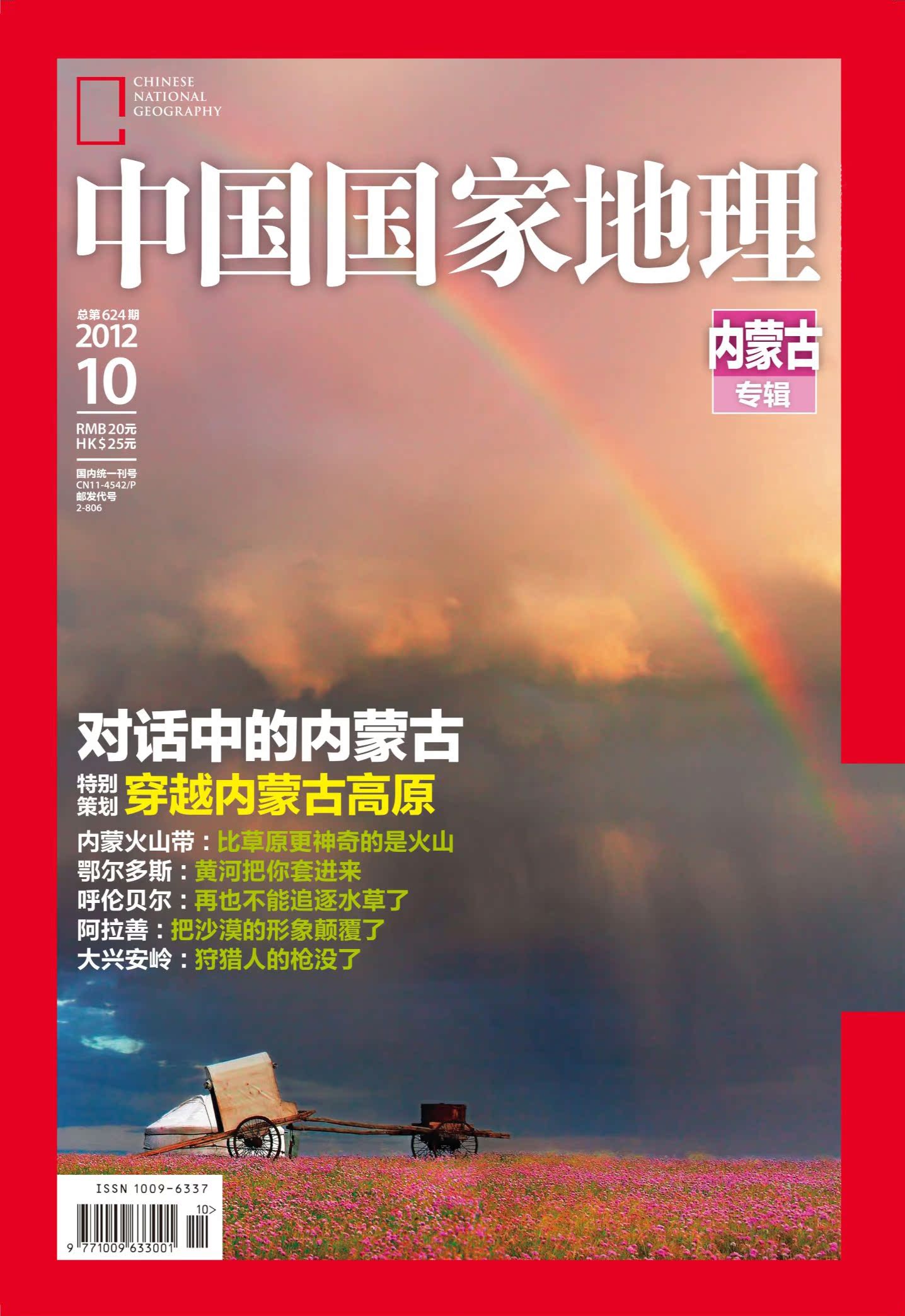 中国国家地理2013年11月刊杂志订阅,订购,中国