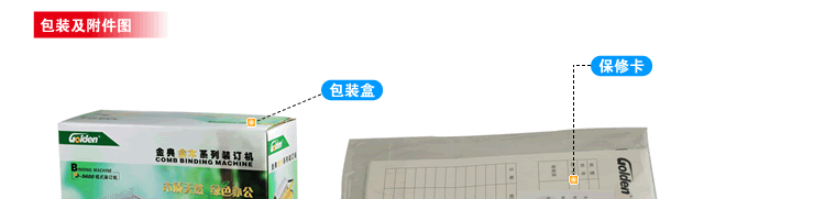 金典GD-5600梳式文本装订机
