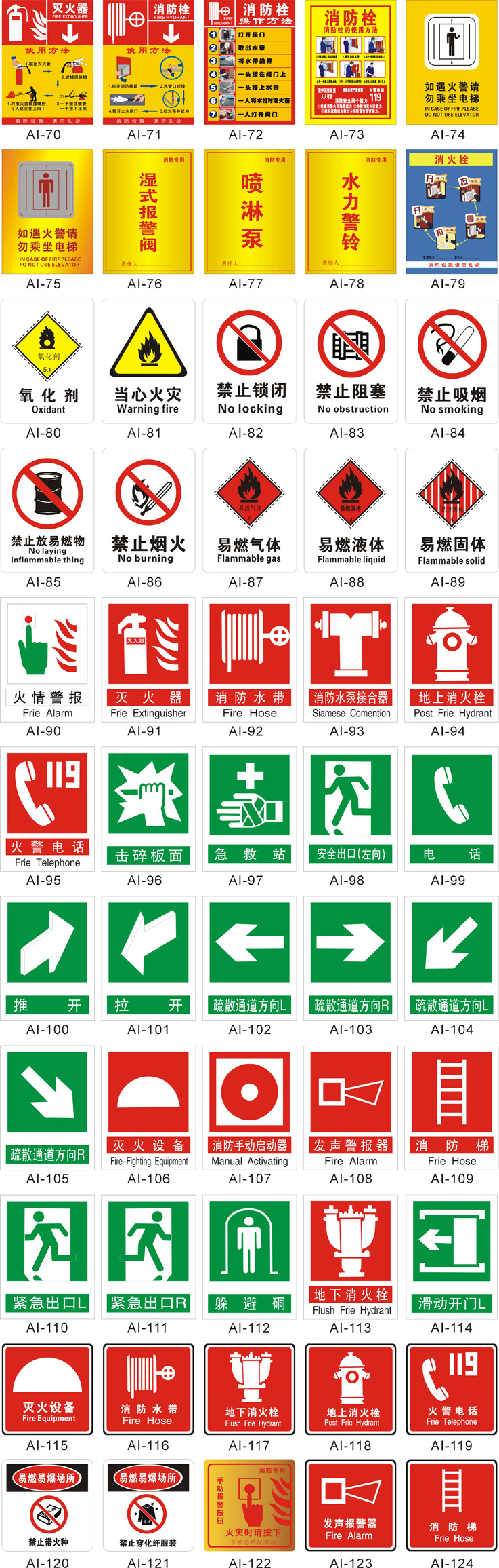 消防安全标志 消防安全标识牌 企业消防全验厂安标志牌