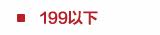 199Ԫ����