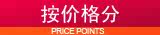 按价格分