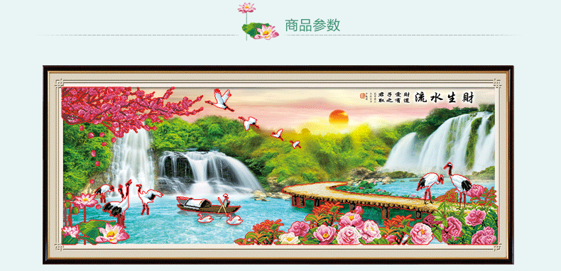 最新款印花3d十字绣新款客厅系列山水画流水生财十字绣画风景画图