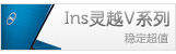 Inspiron 灵越V系列