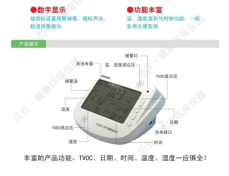 【贝谷TVOC检测仪 测试仪 室内空气质量检测