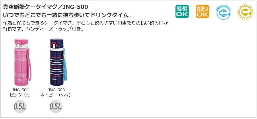 买一送三+包邮<em>日本</em>膳魔师JNG-500-<em>NVY</em>-JMY不