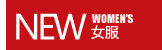 女服