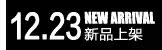 12��23����Ʒ�ϼ�