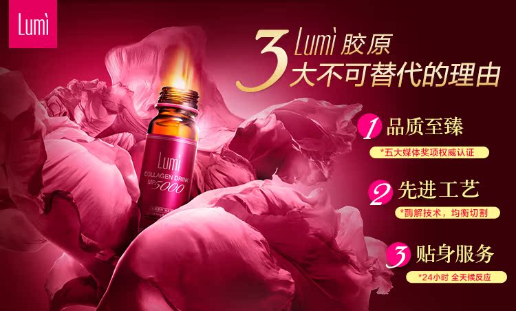 【多图】lumi旗舰店官网直销,Lumi胶原蛋白 胶原蛋白口服液肽饮品 进口胶原蛋白买4送272元,胶原蛋白_辽宁热线