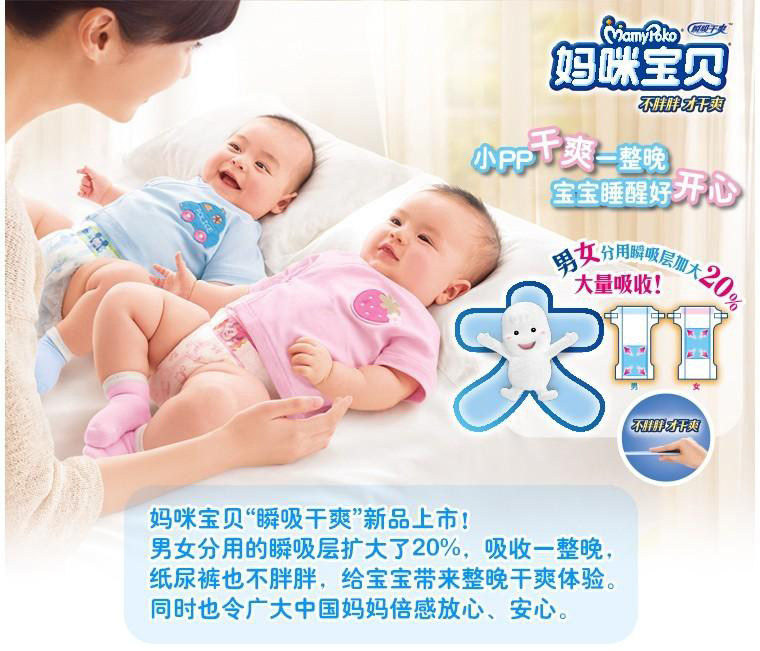 全国包邮 <em>妈咪宝贝</em>瞬吸干爽婴儿<em>纸尿裤女宝宝</em>