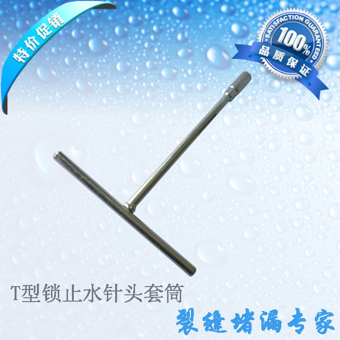 【止水针头板手/注浆机人物板手/拧表现写意用配件针头的止水技法图片