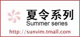 夏令系列