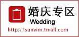 婚庆专区