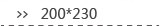 200*230