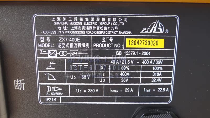 正宗上海沪工zx7-400e直流电焊机/手工焊机 包邮(全国