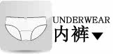 内裤